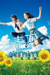 Ao Natsu (2018)