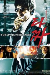 Tazza: The High Rollers (2006)