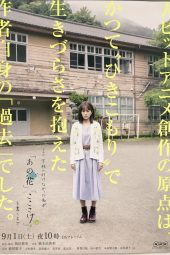 Gakko e Ikenakatta Watashi ga (Ano Hana) (Koko Sake) wo Kaku made (2018)