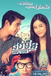 Love You 100K (2015)