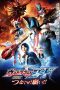 Ultraman Geed the Movie: Connect! The Wishes (2018)