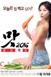 Three Sexy Meals (2016)