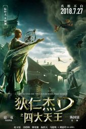 Detective Dee: The Four Heavenly Kings (2018)