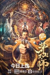 Maoshan Heavenly Master (2022)