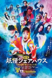 Yokai Housemate the Movie (2022)