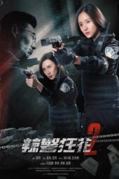 Angels of Vengeance 2: Spicy Police Flower 2 (2023)